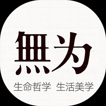 自然无为原木家居 工厂店