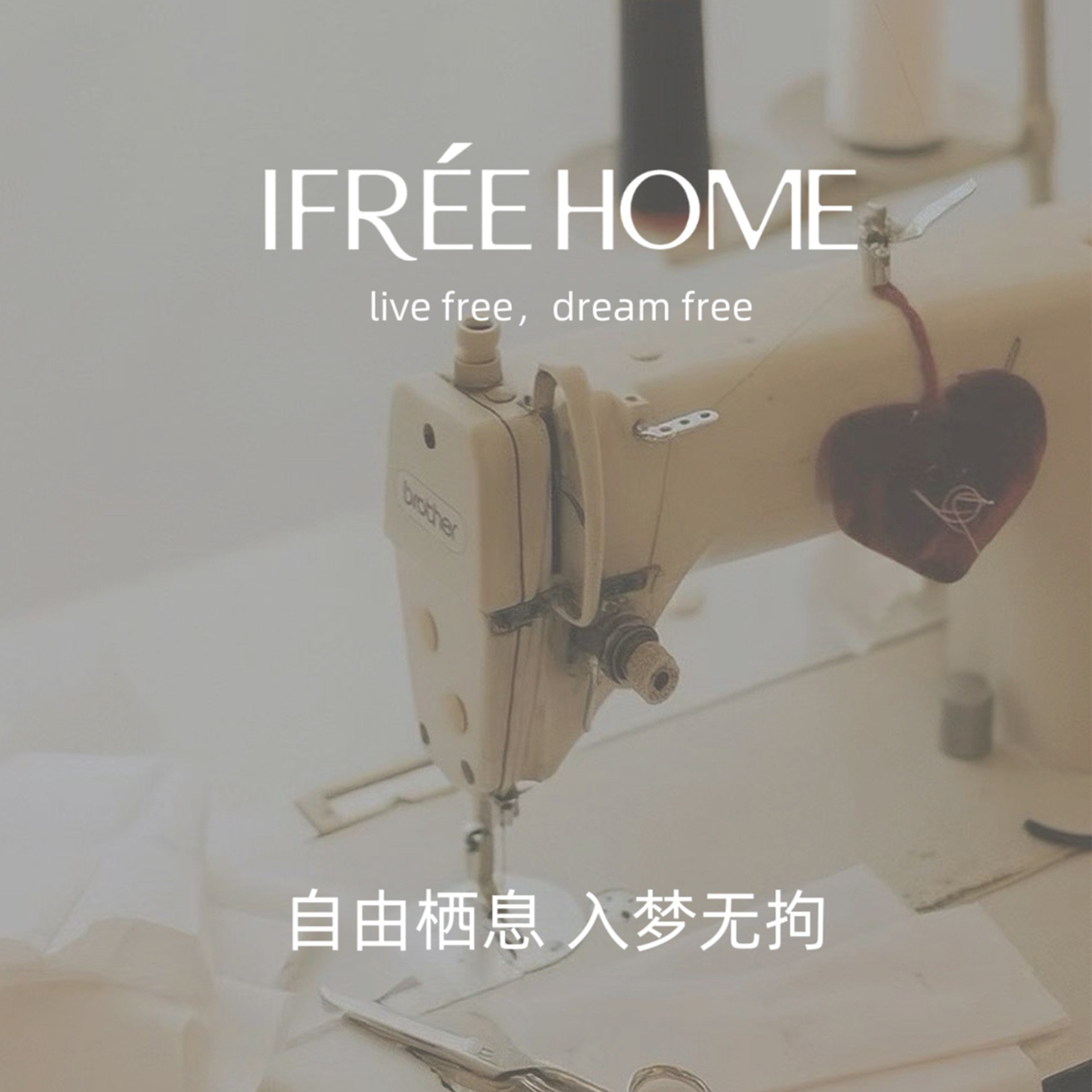 ifreeHome家居