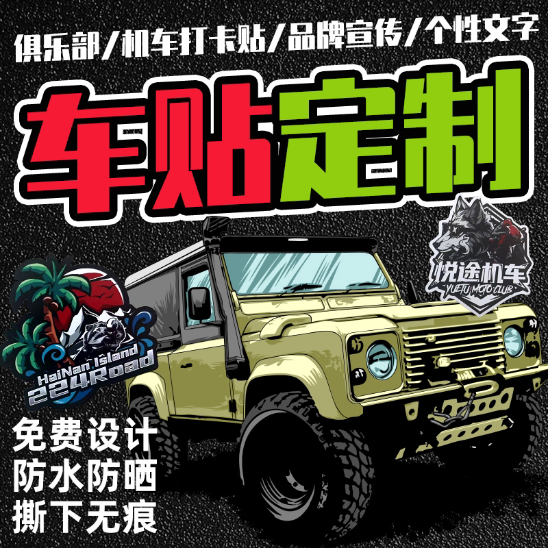 车贴设计图文工作室