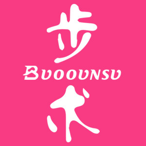台湾步术牌官企店