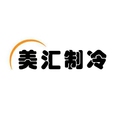美汇制冷