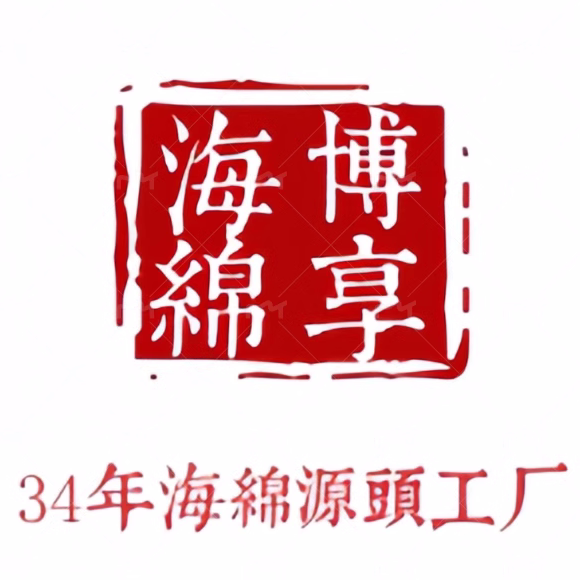博享海绵工厂店
