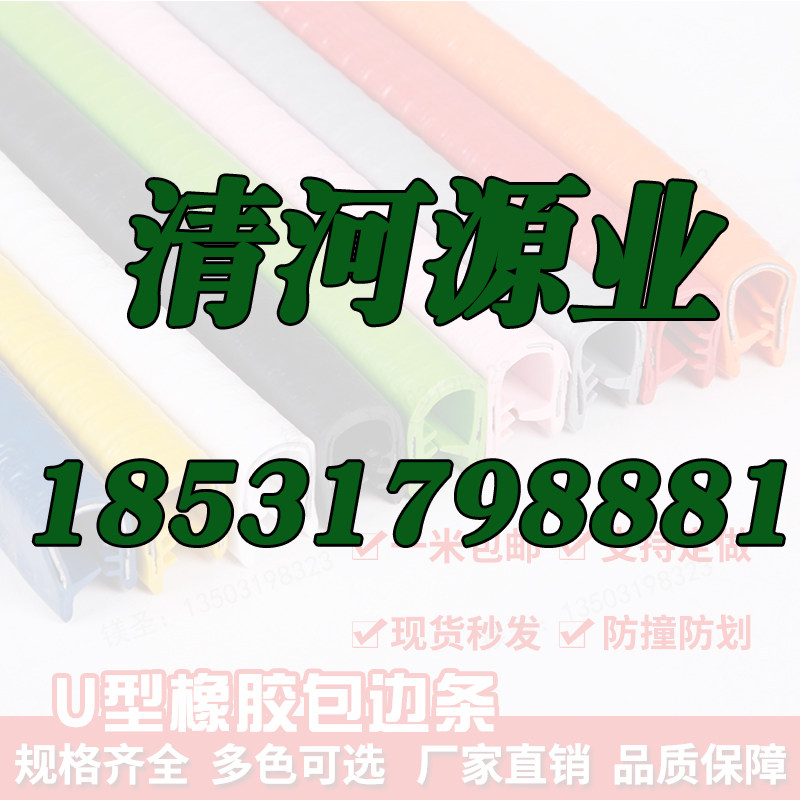 镁圣橡胶条