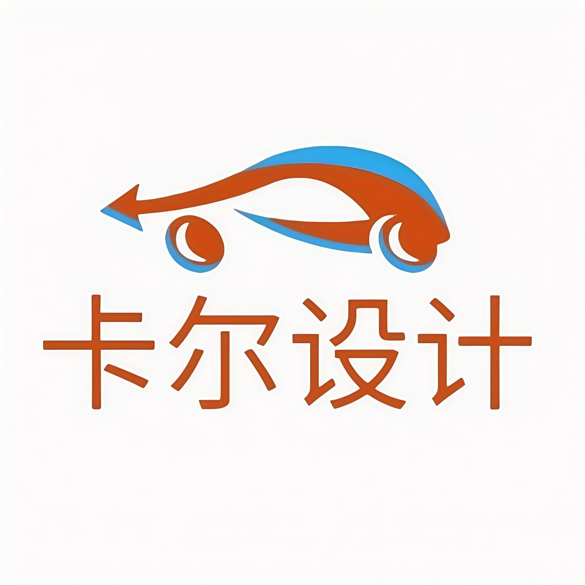 卡尔设计
