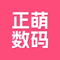 正萌数码 满3件9折 店铺LOGO