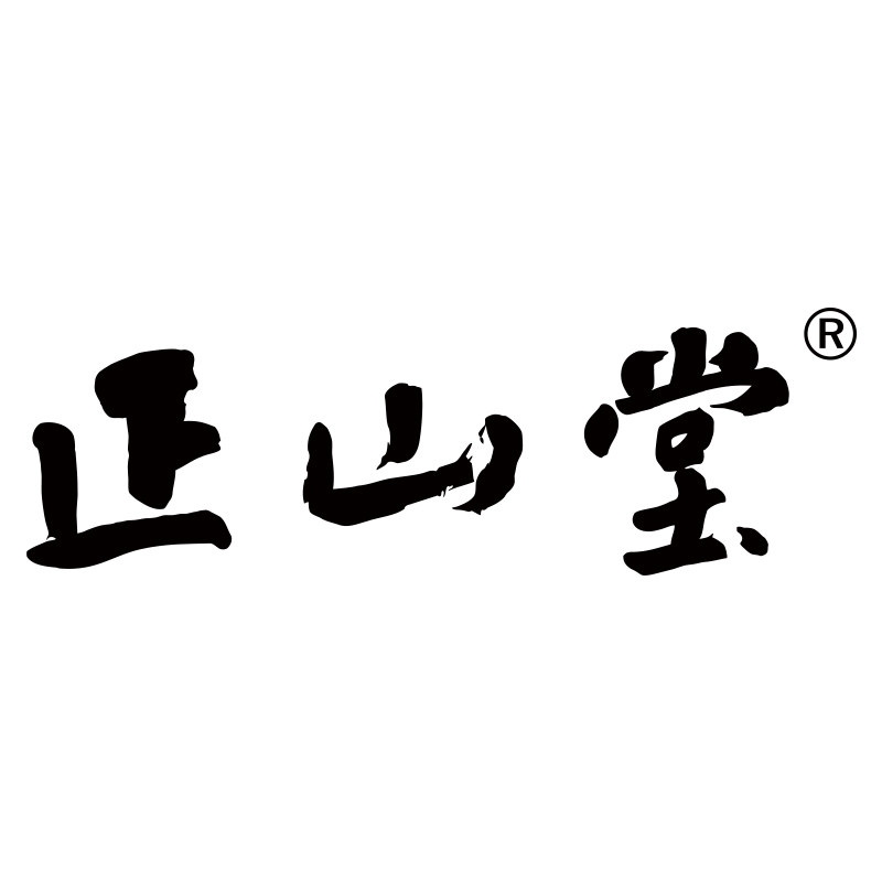 元正正山堂旗舰店