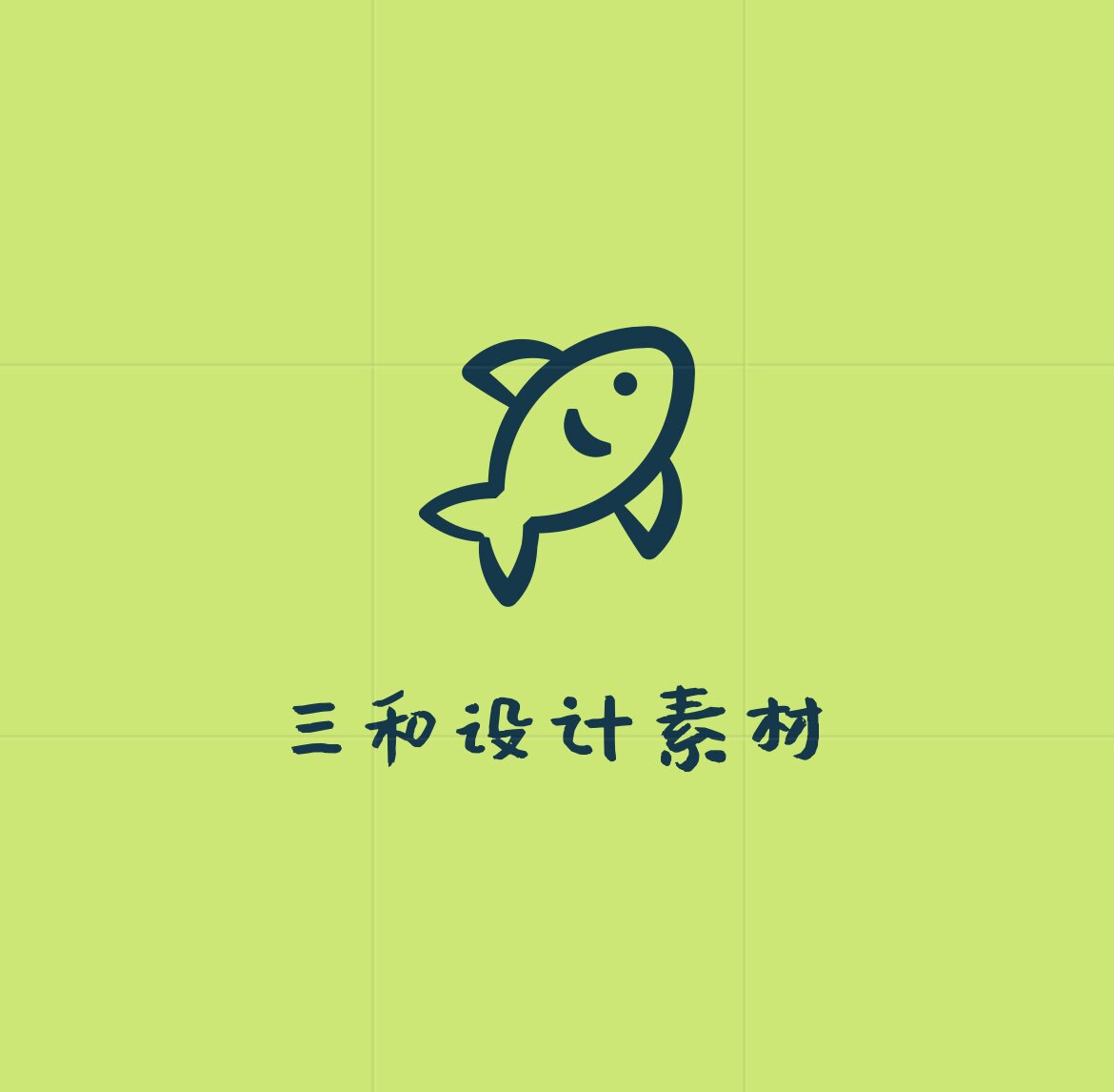 三和设计素材店