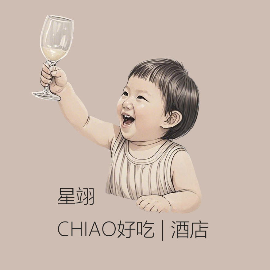 星翊chiao好吃丨酒店