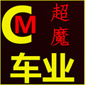 欧老师超魔电摩改装配件