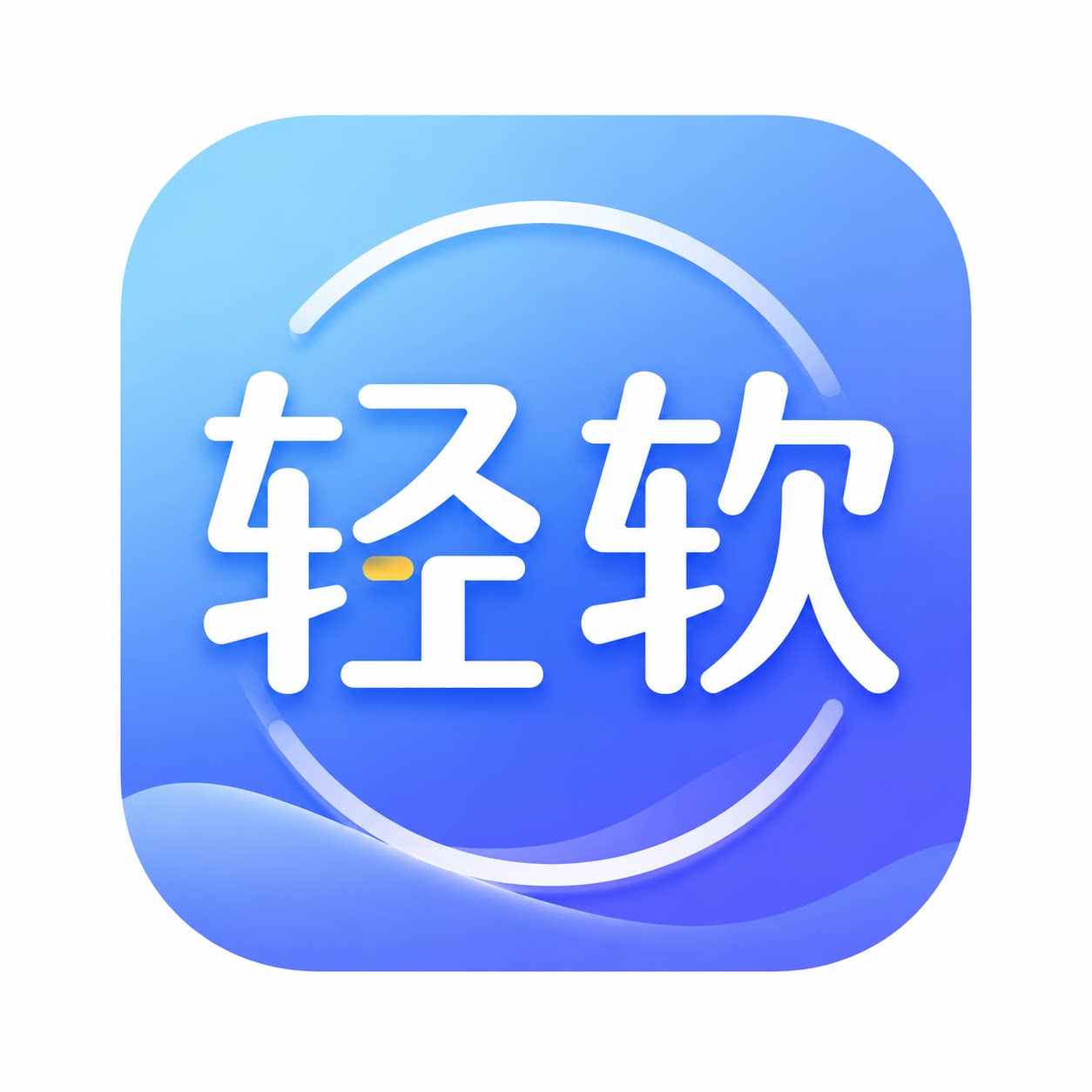 轻软 店铺LOGO