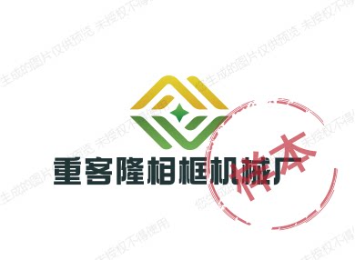 重客隆相框机械配件