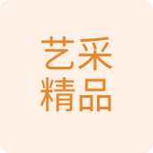 艺采精品家居店
