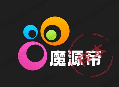 魔源帝