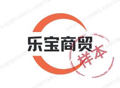 乐宝商贸 店铺LOGO