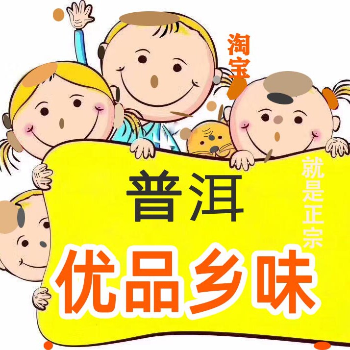 普洱优品乡味