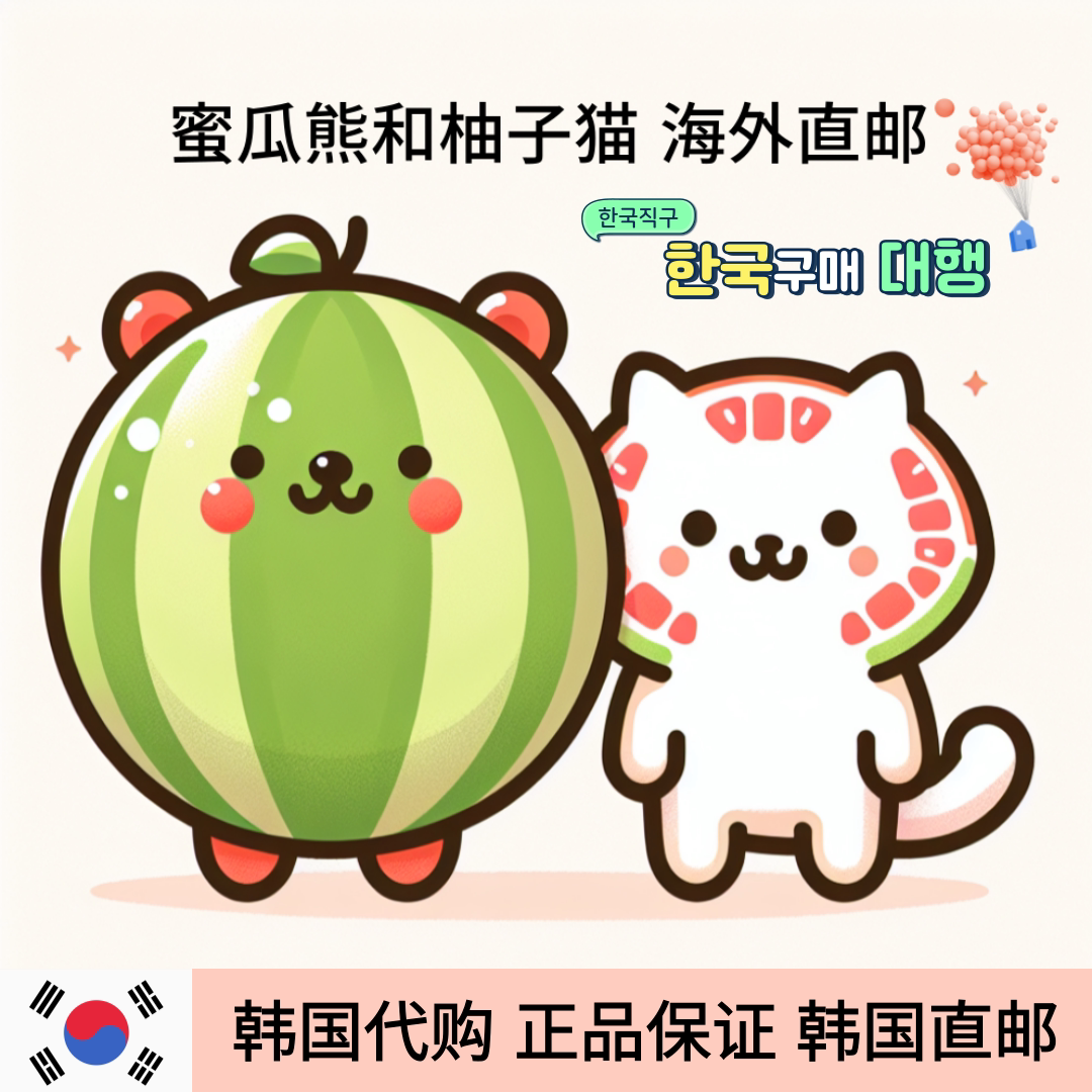 蜜瓜熊和柚子猫 海外直邮