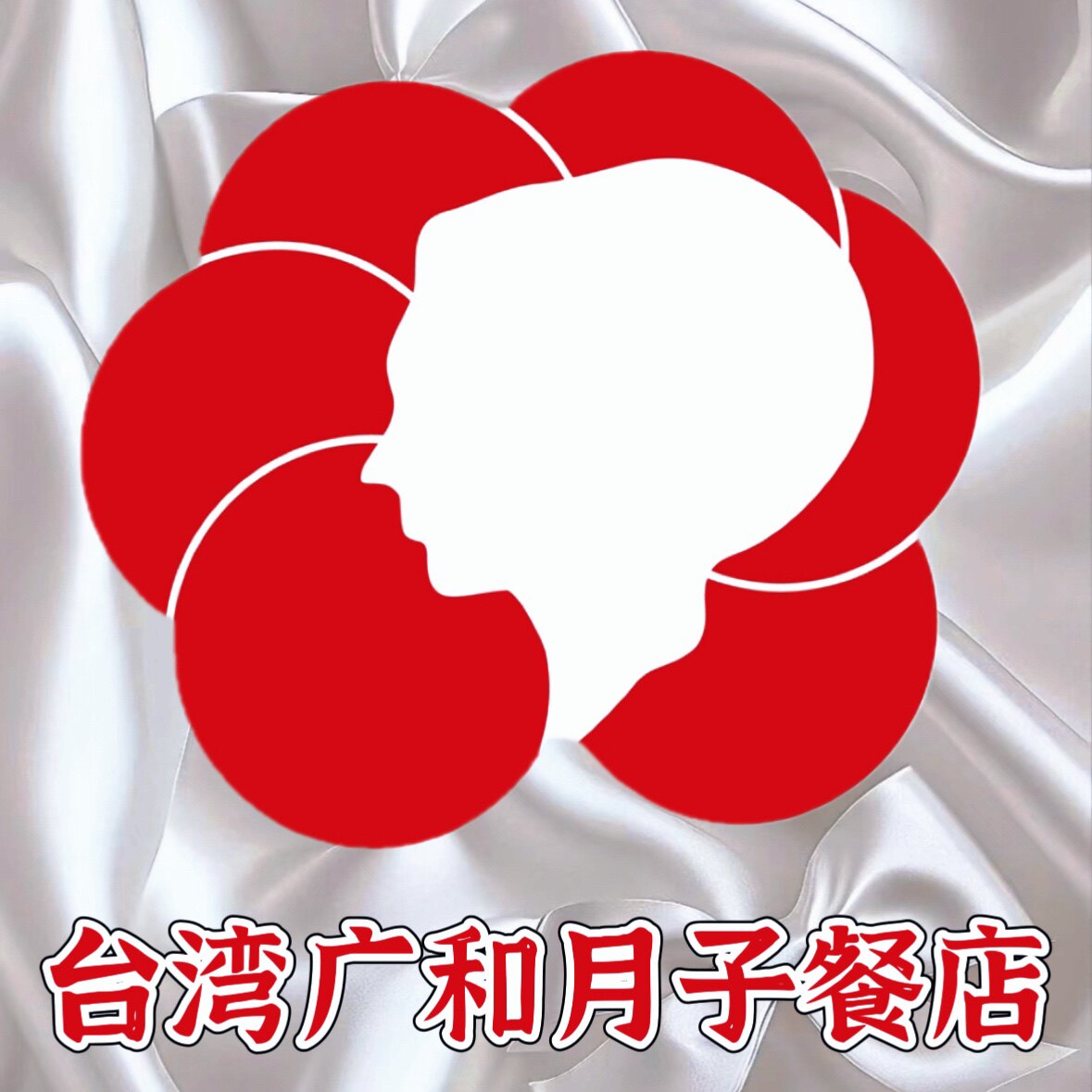 台湾广和月子餐厦门实体店