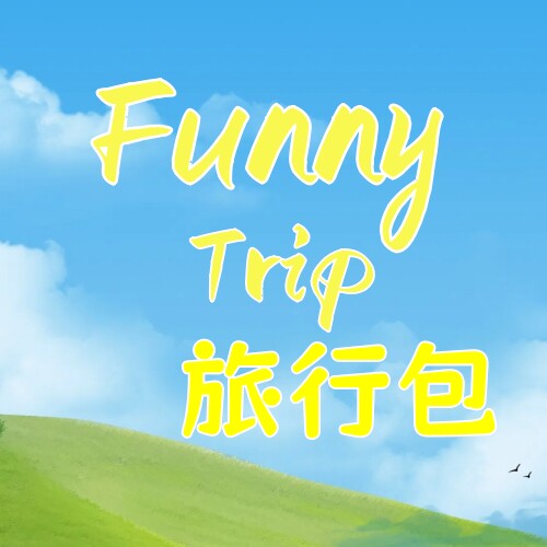 FunnyTrip旅行包 店铺LOGO