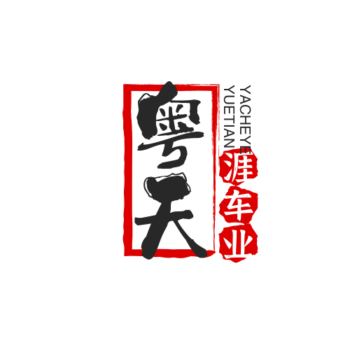 粤天涯车业