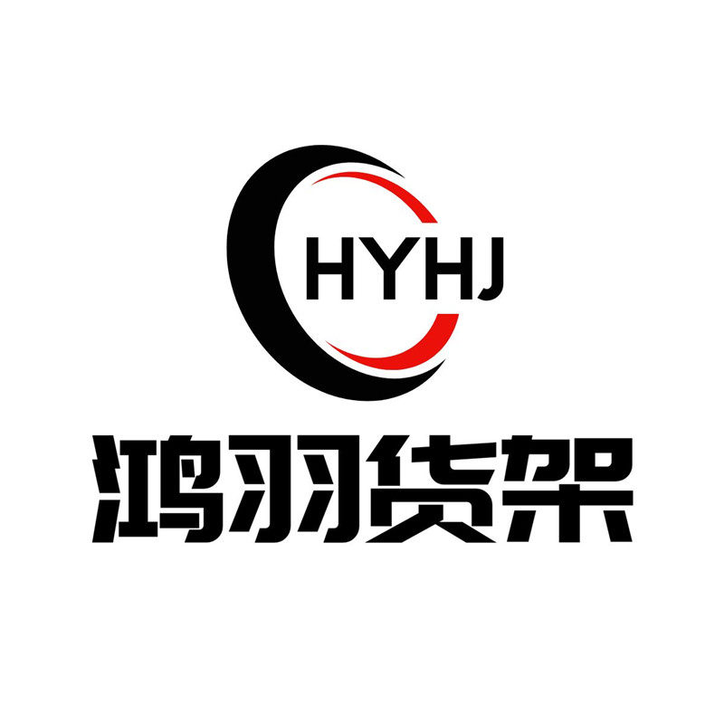 鸿羽货架 店铺LOGO