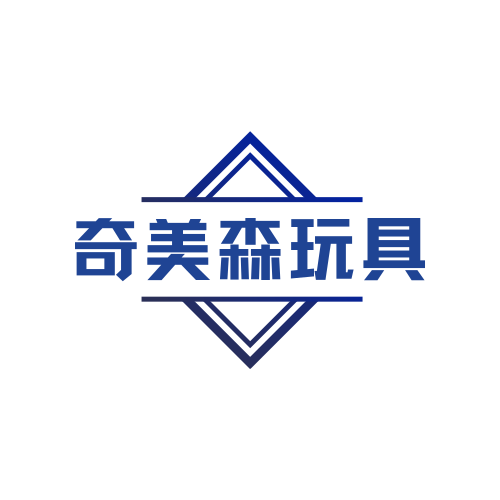 奇美森玩具