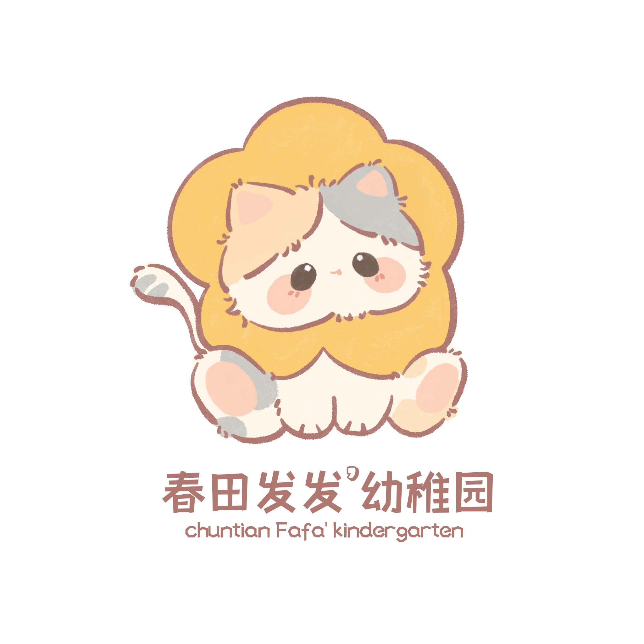 春田发发幼稚园