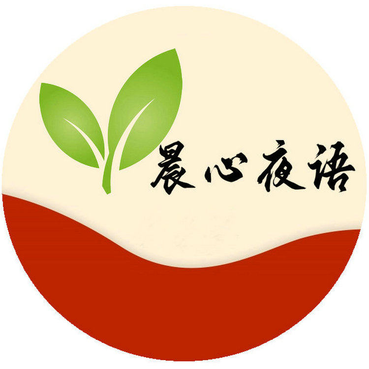 晨心夜语之家