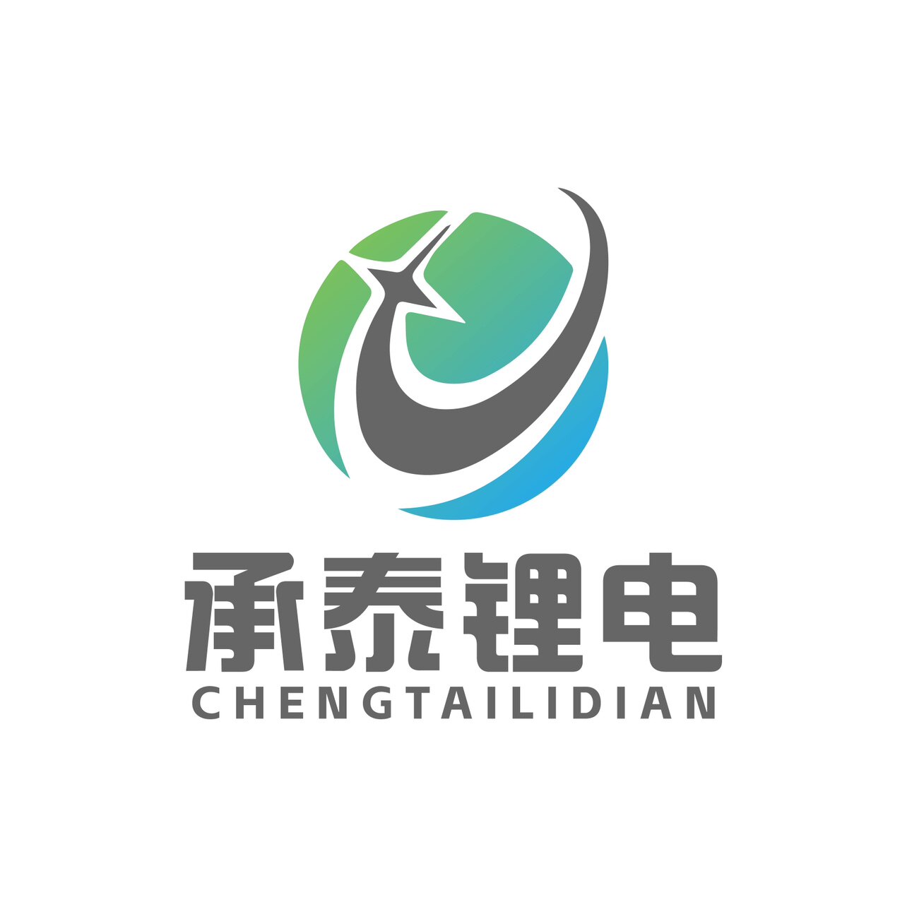 承泰储能锂电厂