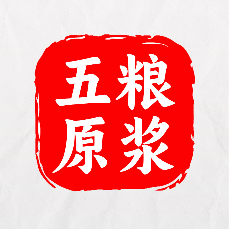 五粮浓情纯粮酒铺