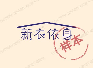 新衣依身 店铺LOGO