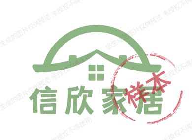 信欣家居