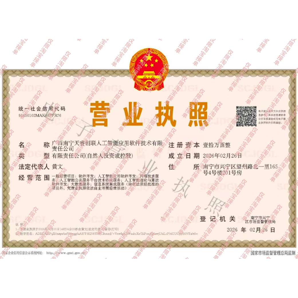 天睿创联小程序开发定制公众号AI应用开发 店铺LOGO