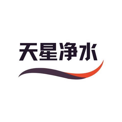 天星净水 店铺LOGO