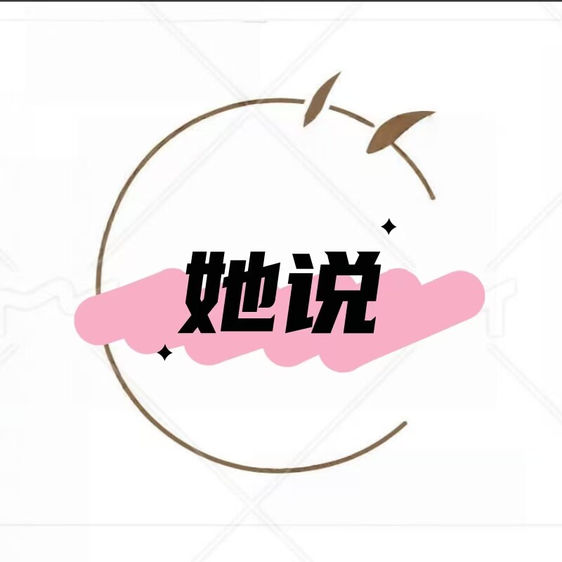 她说Ts 店铺LOGO