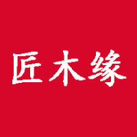 匠木缘木制品养生店
