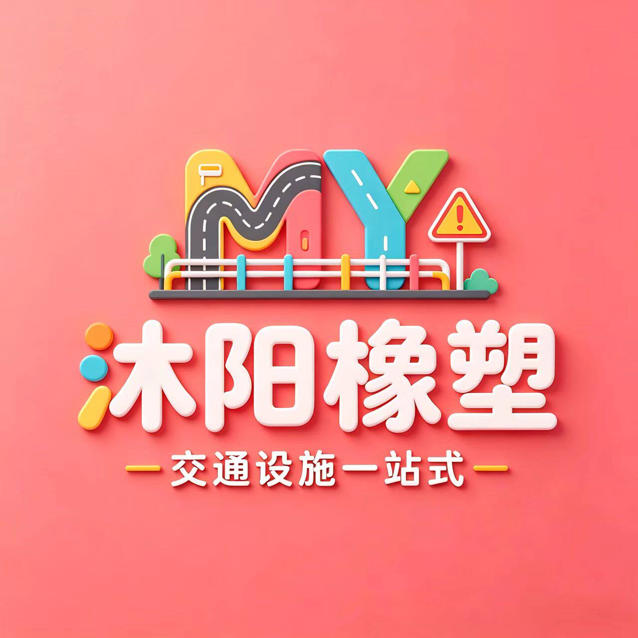 沐阳交通设施