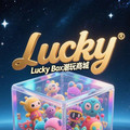 Lucky Box潮玩商城