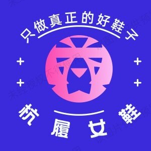 杭履轻奢真皮女鞋