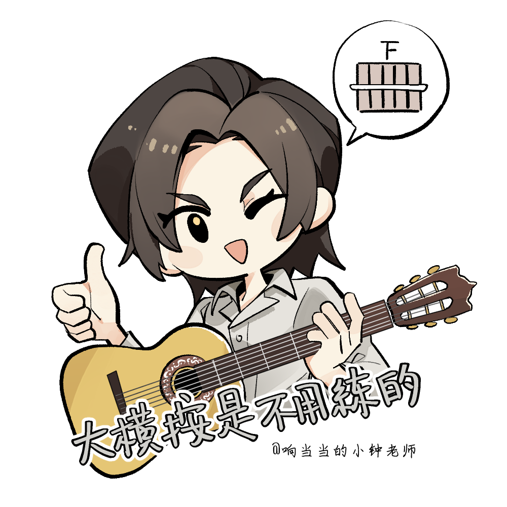 玩转吉他