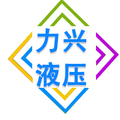 山东力兴液压