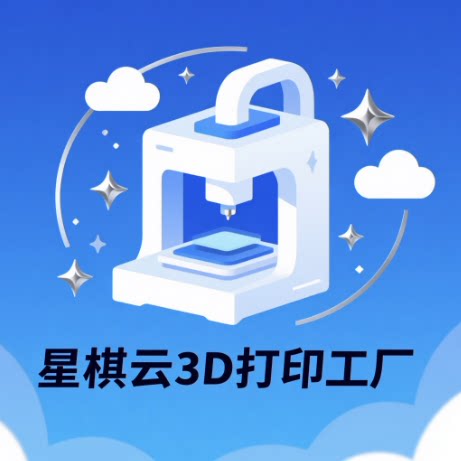星棋云3D打印工厂