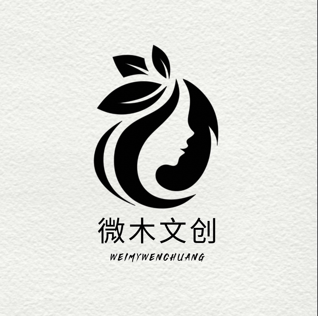 微木文创