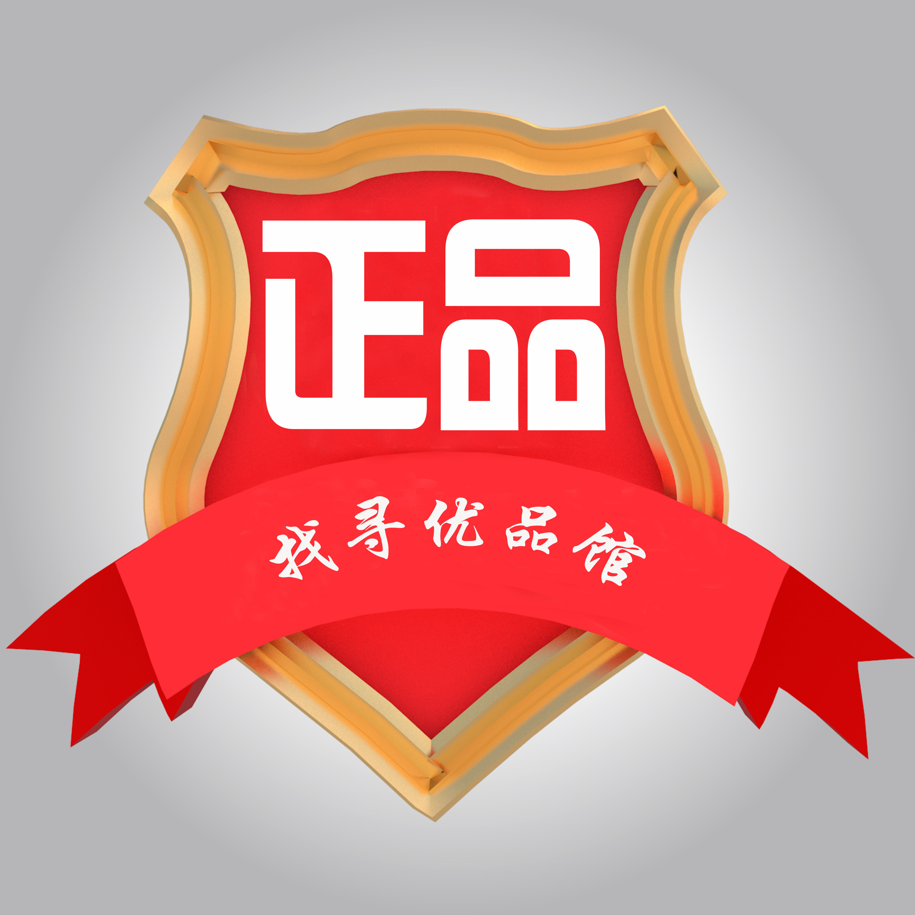 找寻优品馆