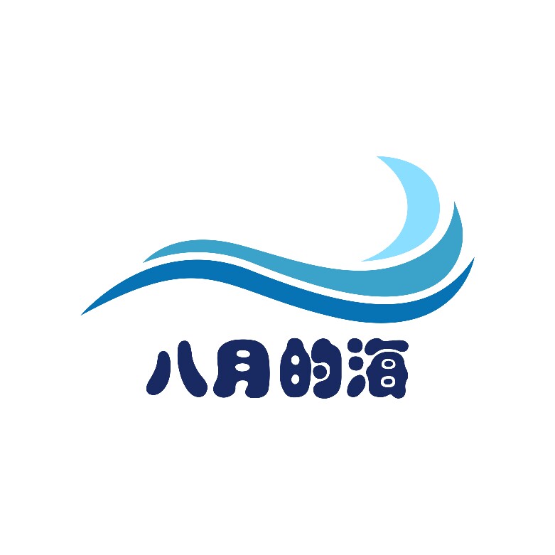 八月的海 店铺LOGO