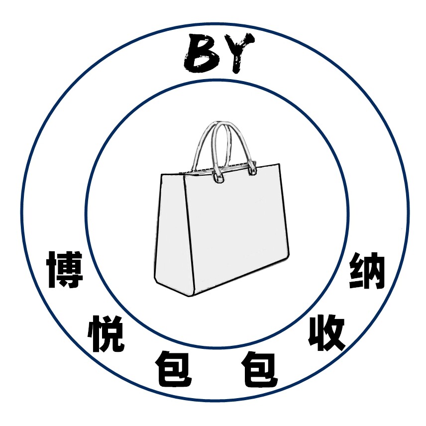 博悦包包收纳坊