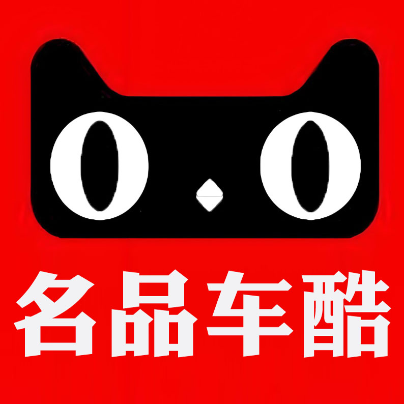 名品车酷车品商城
