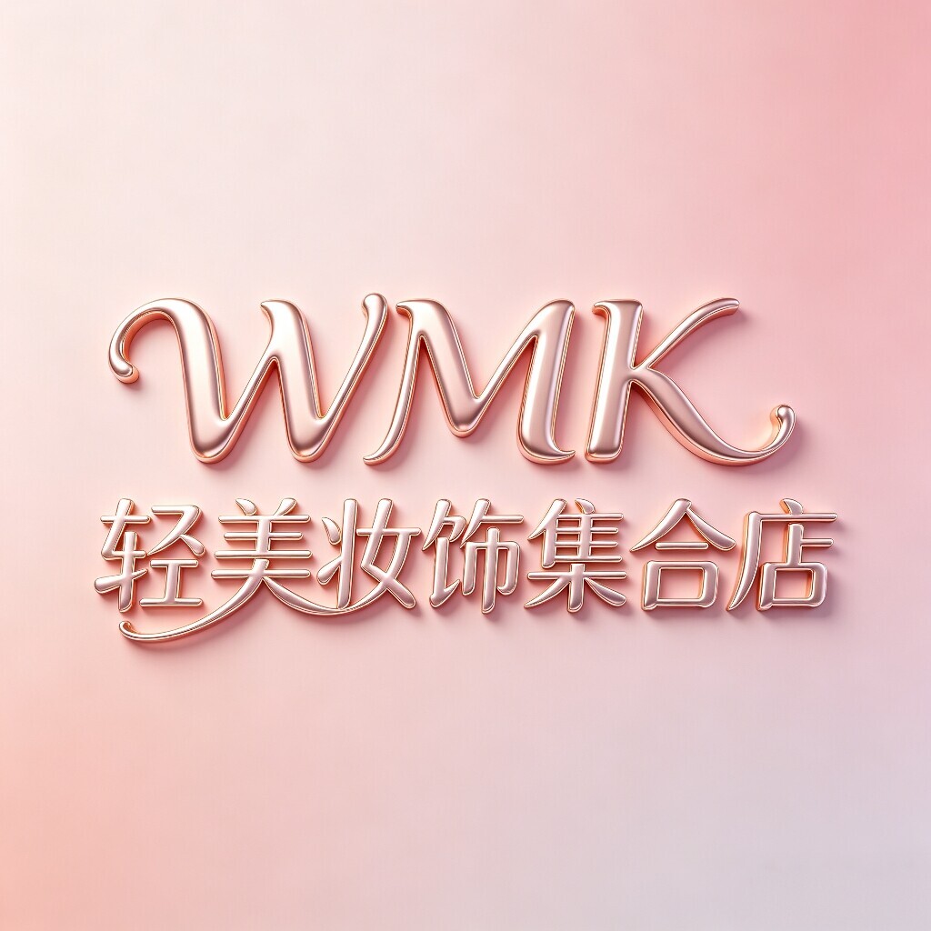 WMK 轻美妆饰集合店