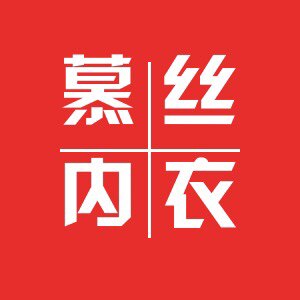慕丝内衣 店铺LOGO