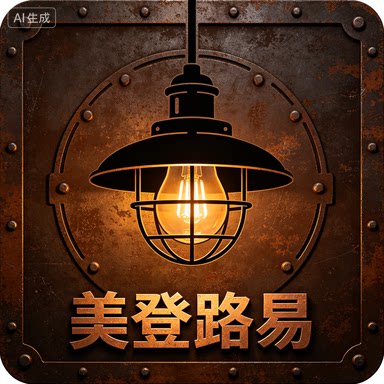 美登路易灯饰工厂店