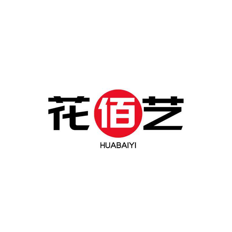 花佰艺